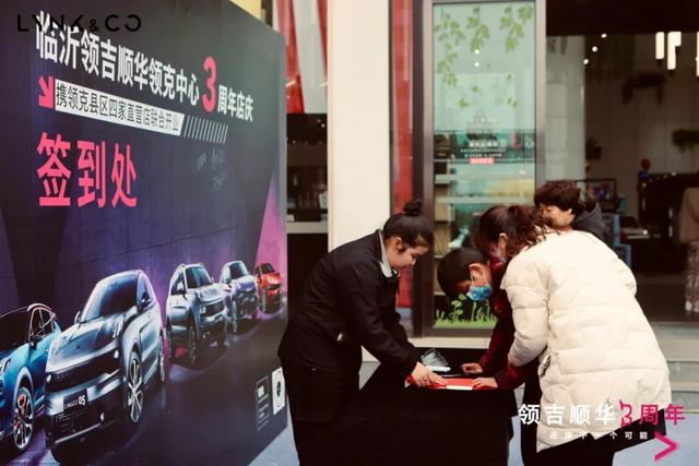 臨沂領吉順華領克中心3周年慶攜領克縣區(qū)四家直營店聯合開業(yè)