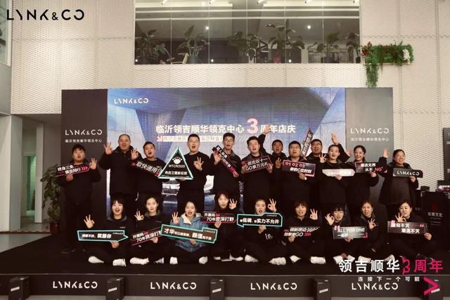 臨沂領吉順華領克中心3周年慶攜領克縣區(qū)四家直營店聯合開業(yè)
