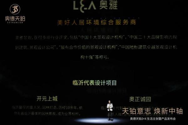 3+X生活主張暨產(chǎn)品發(fā)布會(huì)