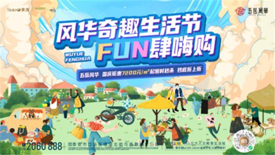 山東世茂|與茂星人一起度假，陪你做個(gè)理想家