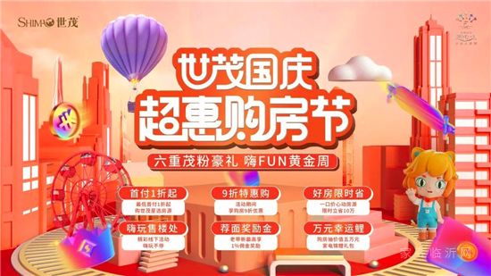 山東世茂|與茂星人一起度假，陪你做個(gè)理想家