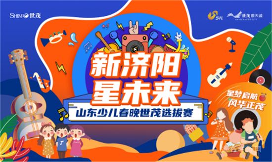 山東世茂|與茂星人一起度假，陪你做個(gè)理想家