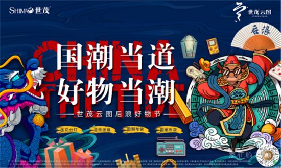 山東世茂|與茂星人一起度假，陪你做個(gè)理想家