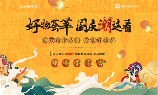 山東世茂|與茂星人一起度假，陪你做個(gè)理想家