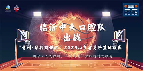 2023山東省男子籃球聯(lián)賽1.jpg