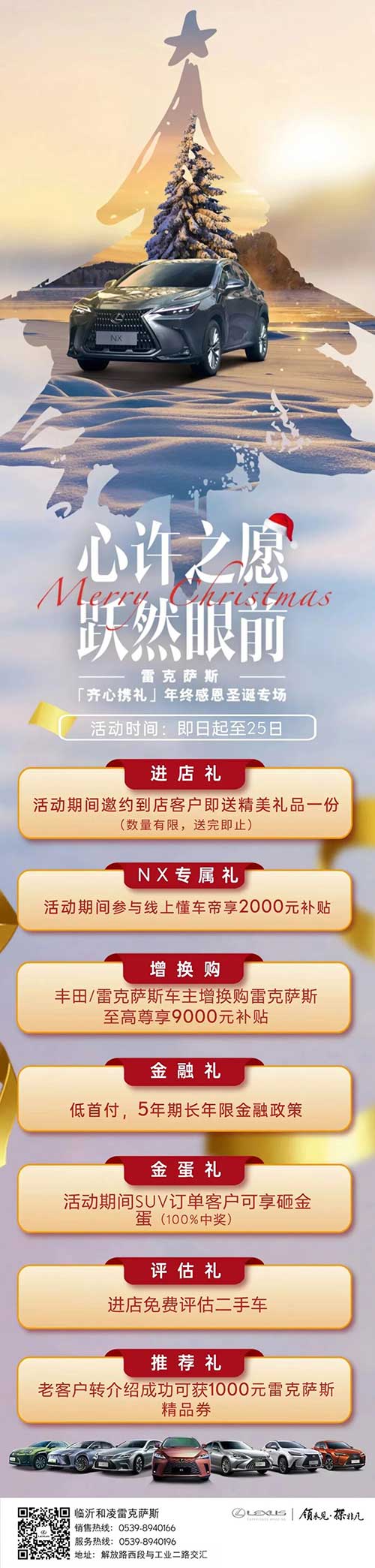 臨沂和凌雷克薩斯周年慶邂逅圣誕專(zhuān)場(chǎng)1.jpg