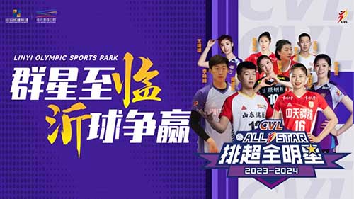 臨沂城建“做媒”，中國女排與沂蒙大地“雙向奔赴”1.jpg
