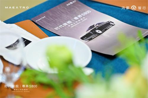 尊界S800正式上市4.jpg