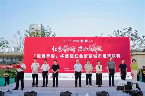 “惠民早餐”杯首屆紅色沂蒙城市足球聯(lián)賽開幕2.jpg