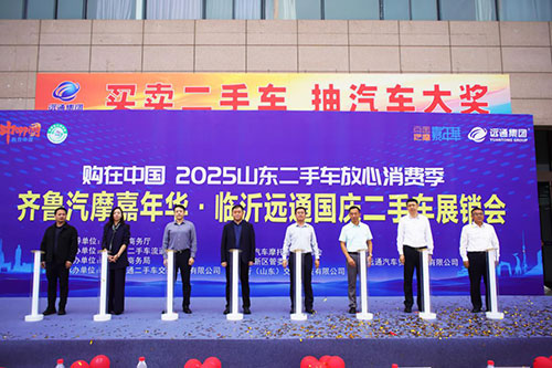 齊魯汽摩嘉年華暨遠(yuǎn)通國(guó)慶二手車展銷會(huì)1.jpg